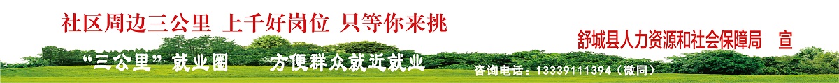 就业三公里