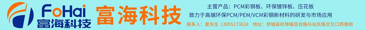 富海新材料