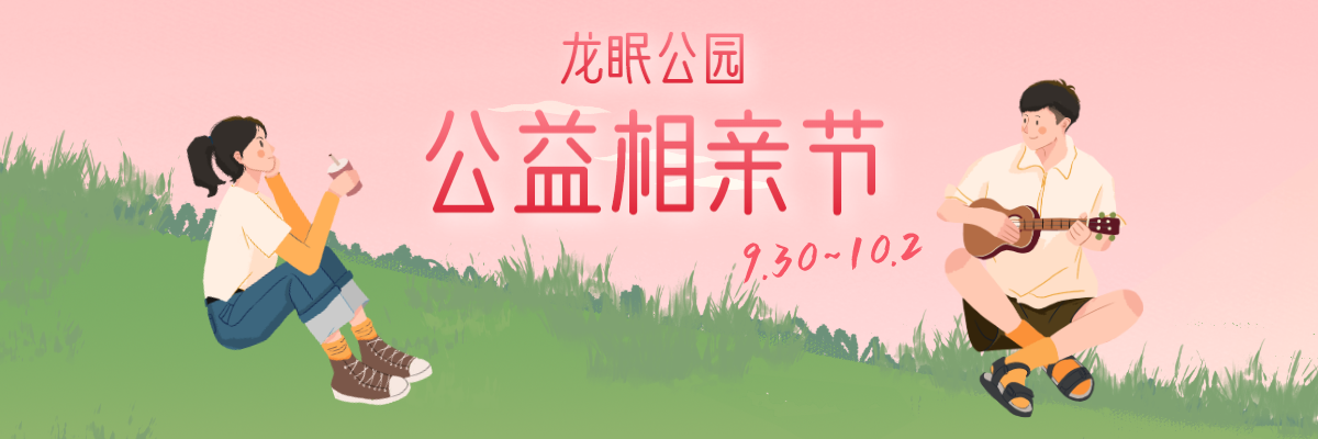 龙眠公园