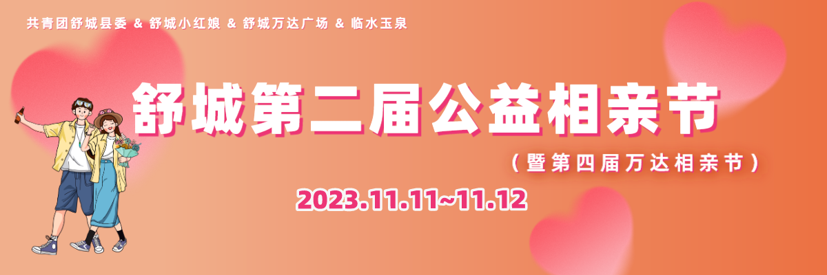 万达相亲