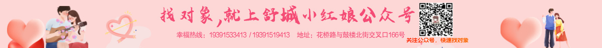 舒城小红娘