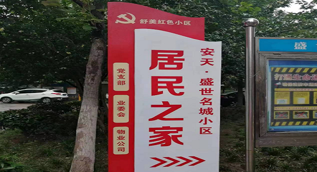  舒城县首个小区“居民之家”正式建成投入使用