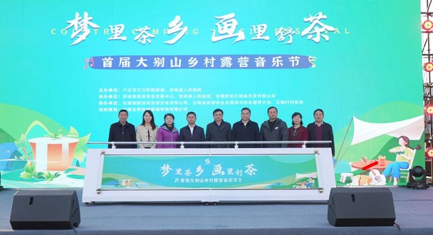  舒城县：首届大别山乡村露营音乐节成功举办！
