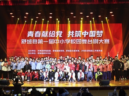 舒城县第一届中小学校园舞台剧比赛成功举办